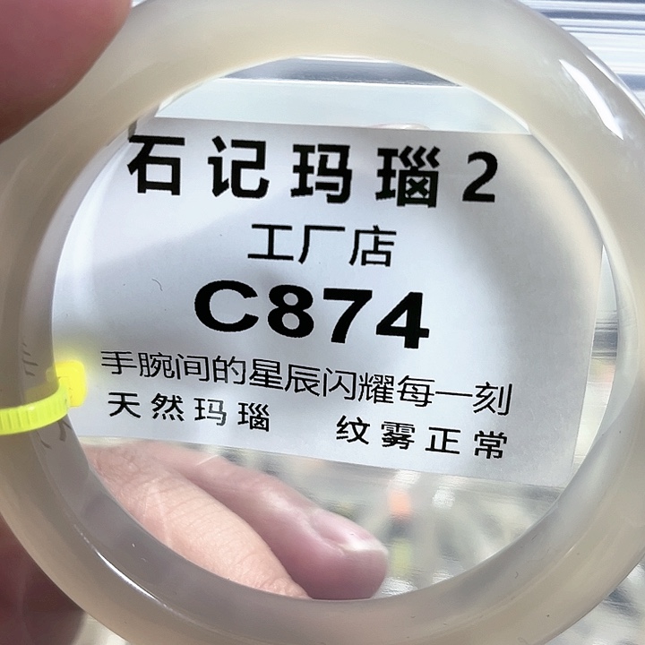 玛瑙/玉髓手镯未镶嵌60