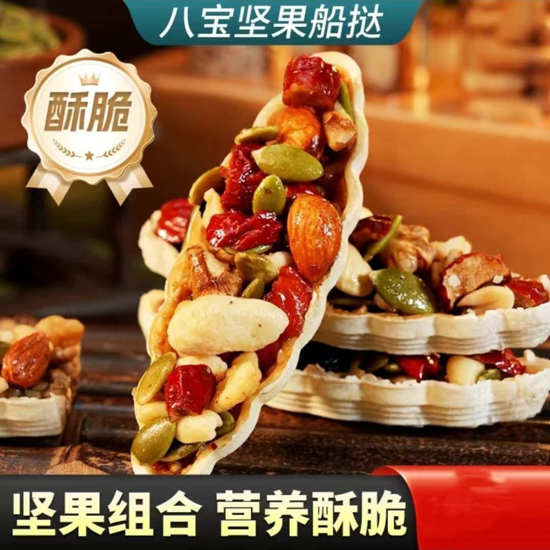 八宝坚果饼干船挞坚果组合坚果塔营养酥脆坚果挞健康美味解馋零食