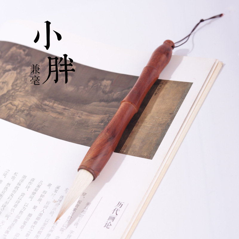 忘忧庐 小胖 兼毫精品毛笔 专业级学生初学者入门练毛笔字出锋5.0