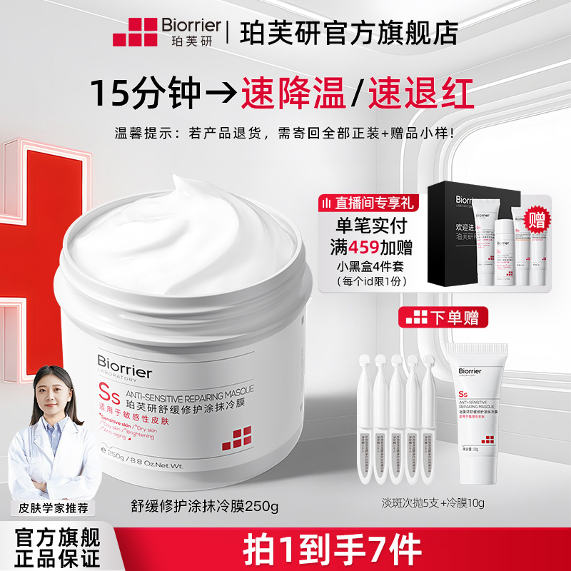 【急救修护】珀芙研大白罐舒缓修护涂抹面膜补水保湿紧致提亮肤色