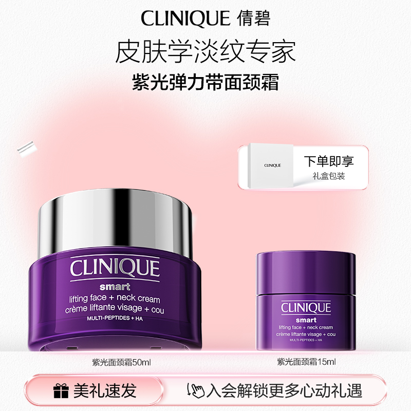 【官方正品】倩碧紫光弹力带面颈霜淡纹法令纹面霜紧致保湿
