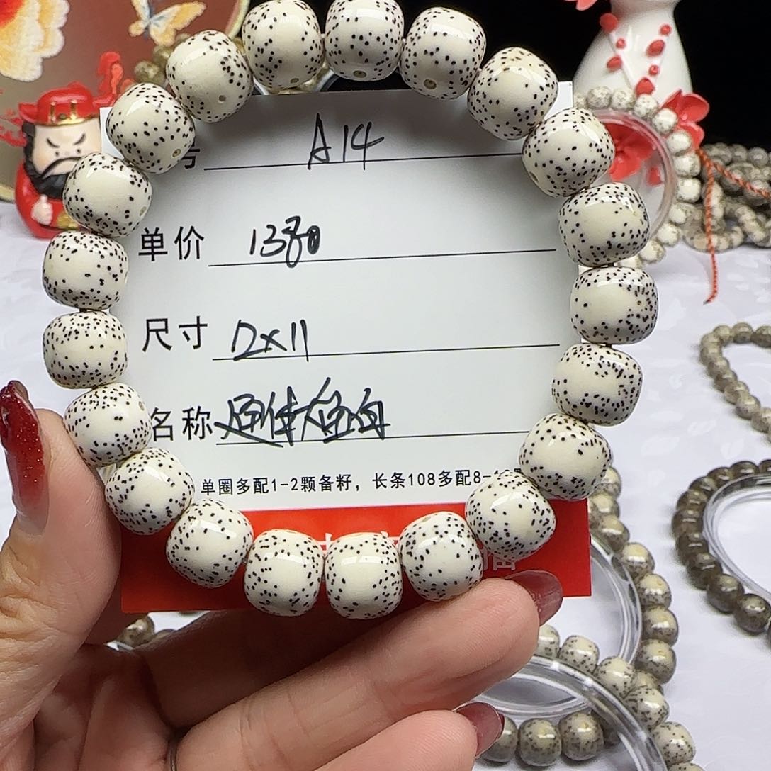 石***王海南心月星月菩提A14