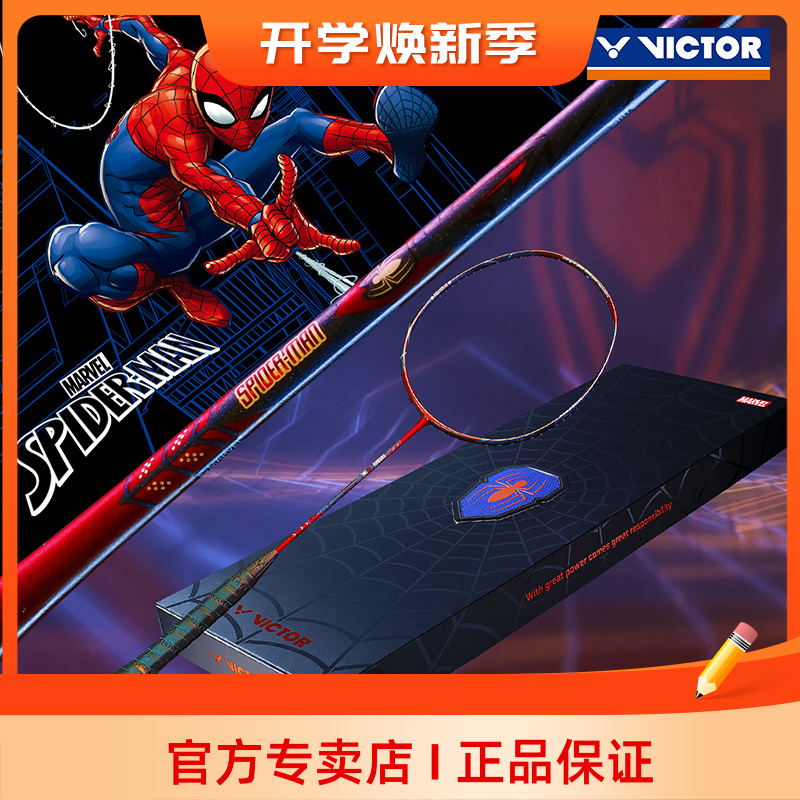 正品VICTOR胜利羽毛球拍蜘蛛侠联名款限量礼盒SPIDER-MAN