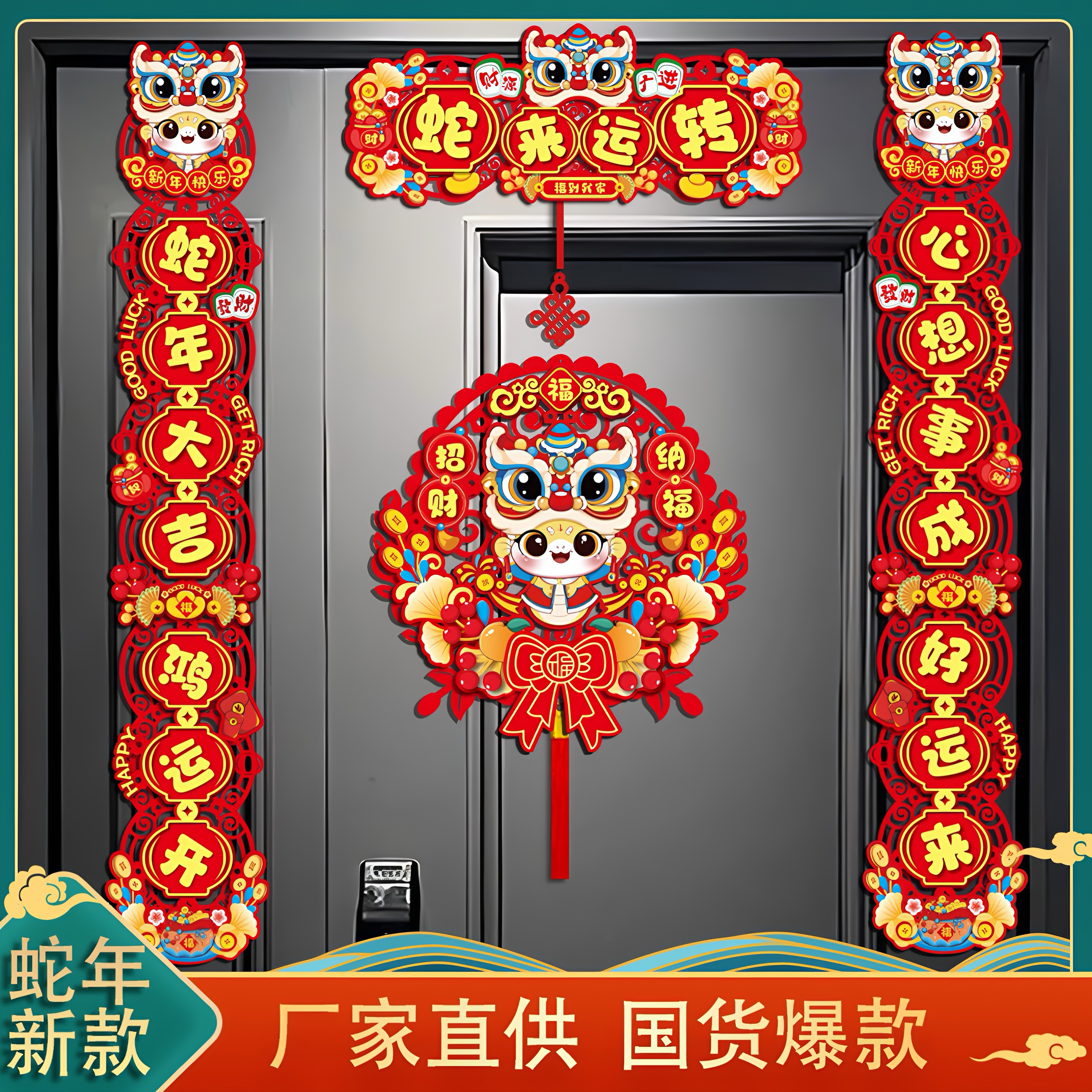 春节蛇年对联新款立体磁吸春联家用门联装饰