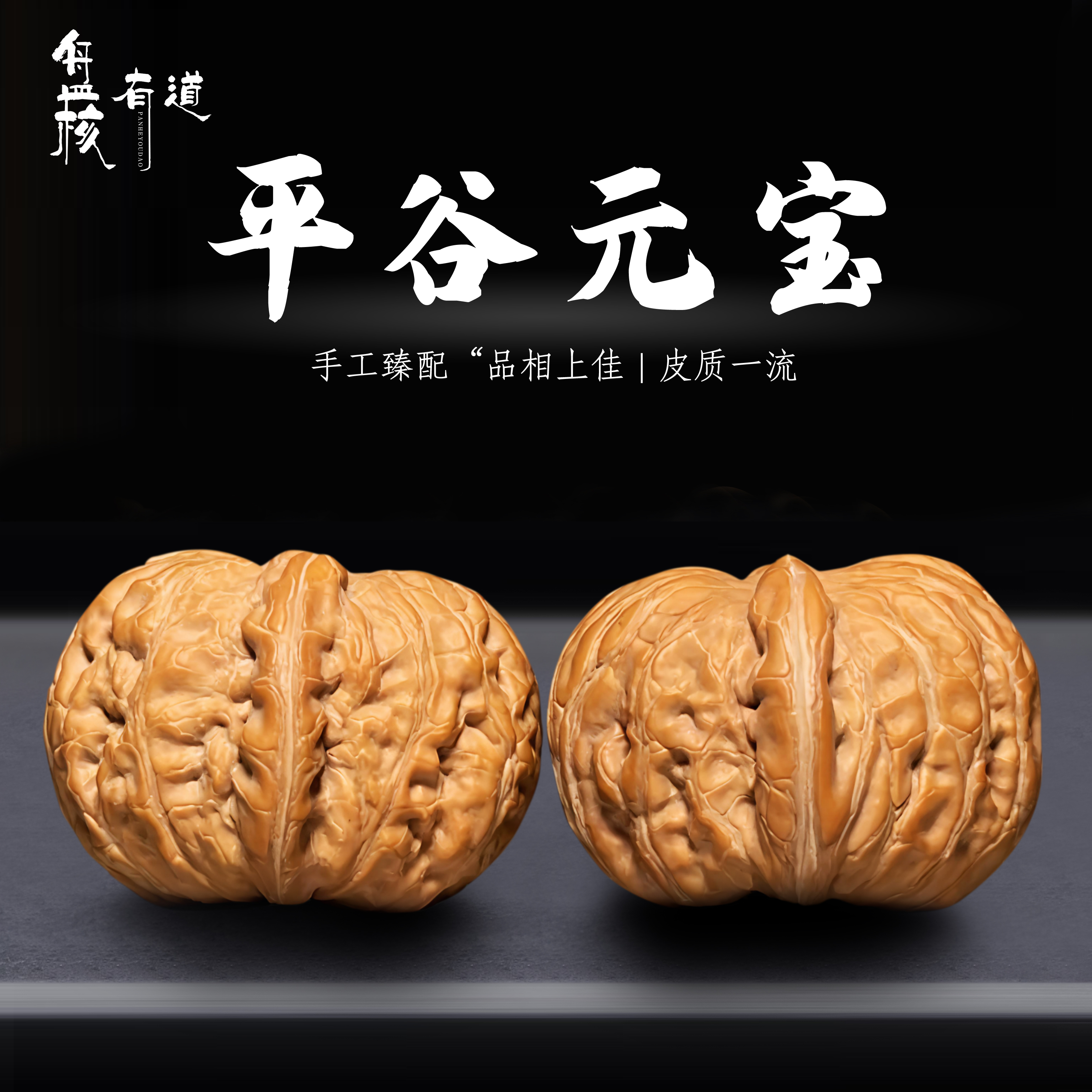 平谷元宝文玩核桃（白茬）