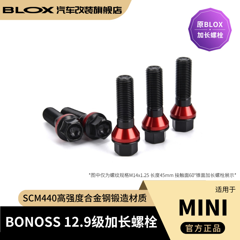 BONOSS垫片专用加长螺栓适用于MINI、ACEMAN等车（原BLOX轮毂螺丝）