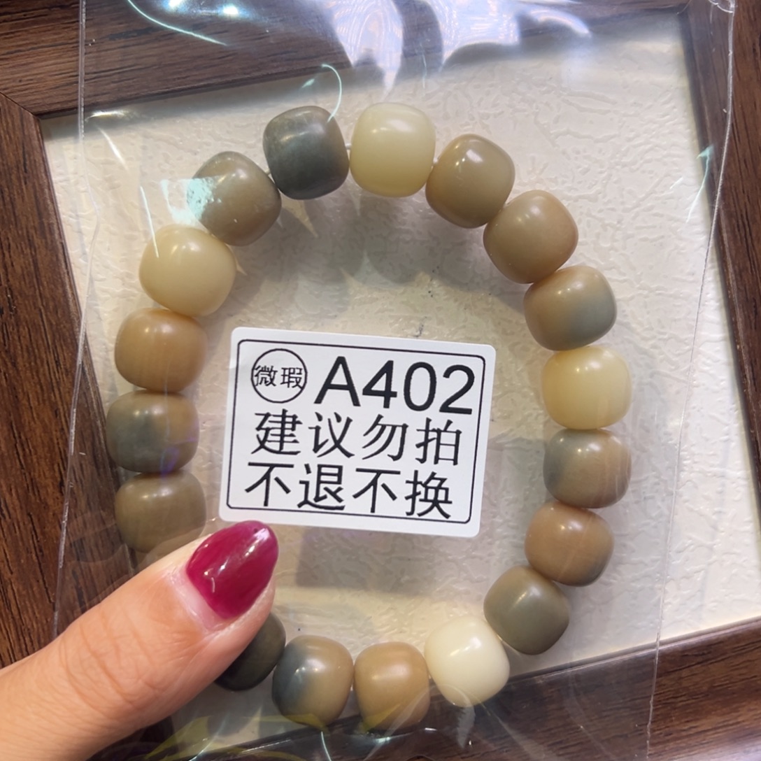 悠****菩提籽类402卡13.9微瑕福利