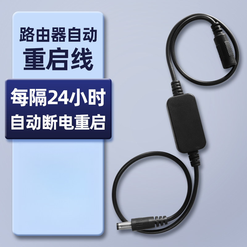 【专属x】路由器重启器24小时路由器断电复位定时自动重启光猫1