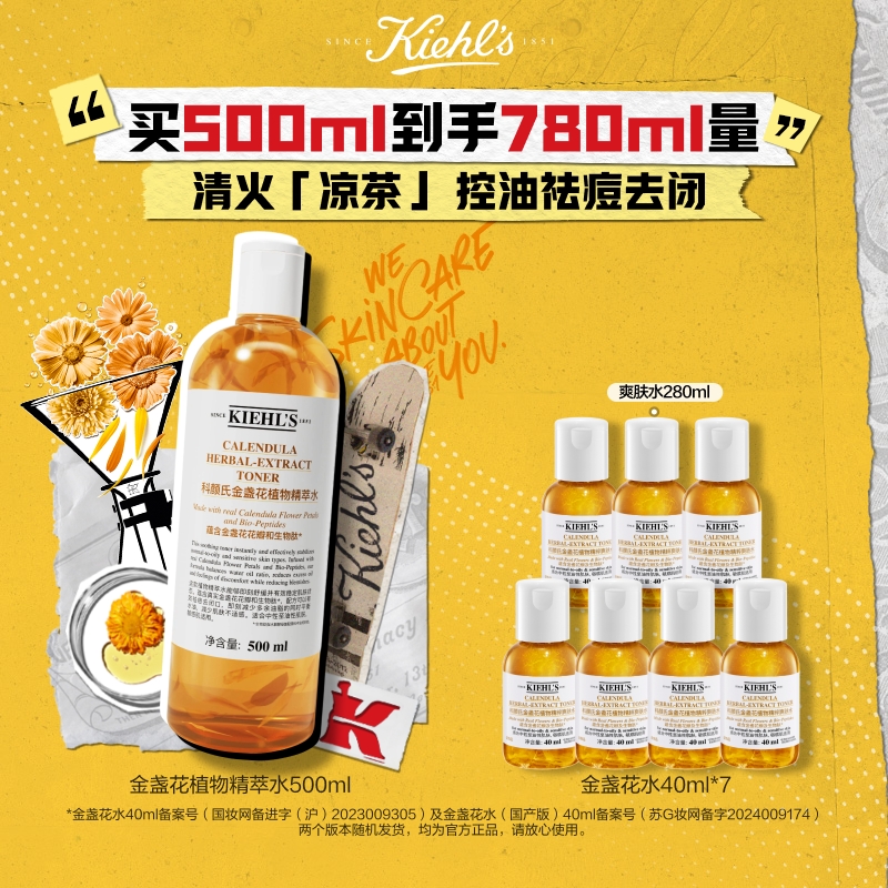 年终狂欢季【科颜氏】金盏花爽肤水保湿收缩毛孔湿敷水-A