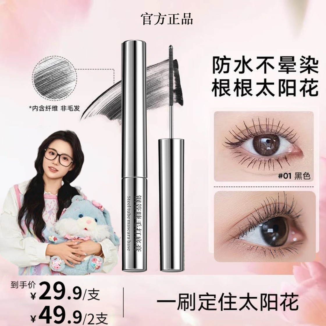 【小鱼海棠】三姿堂钢管睫毛打底膏纤长卷翘睫毛膏防水汗浓密不晕染