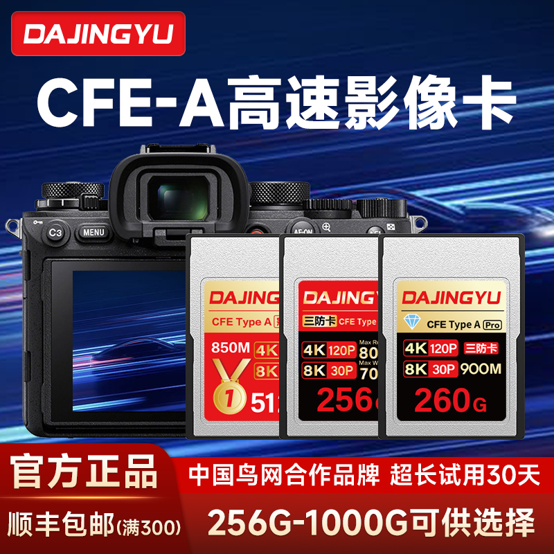 双11大鲸鱼内存卡CFEA卡适索尼相机CFexpresTypeA存储卡4K8Kcfa卡
