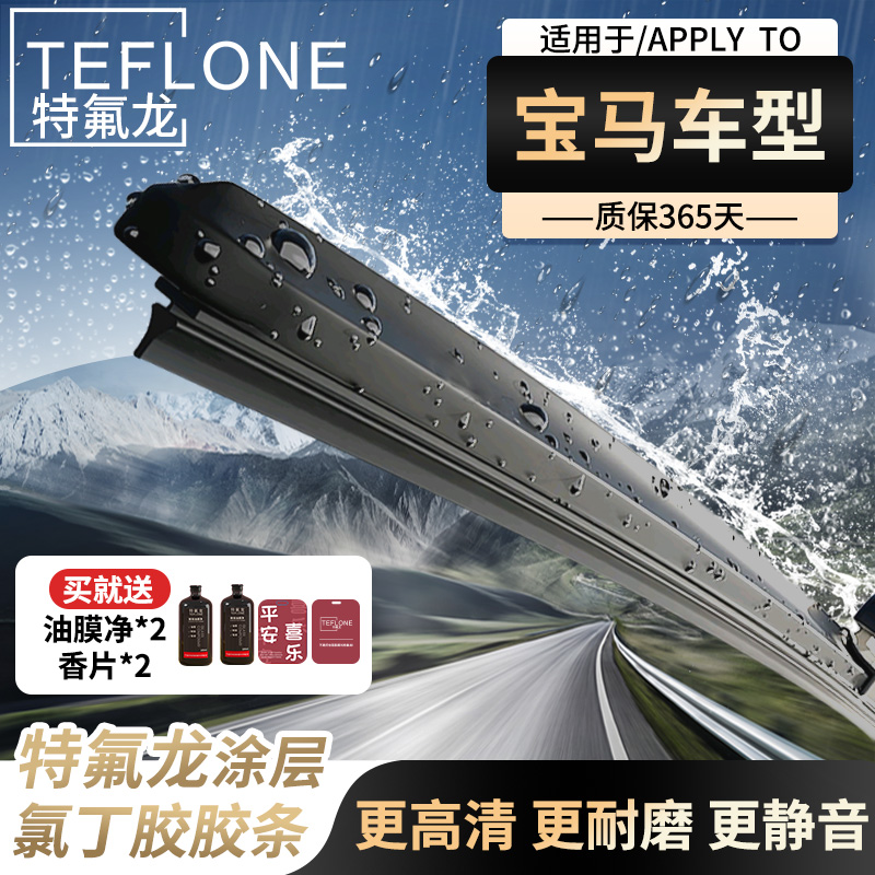 特氟龙雨刷宝马适配天然橡胶汽车雨刮器耐用无异响高质量宝马雨刷