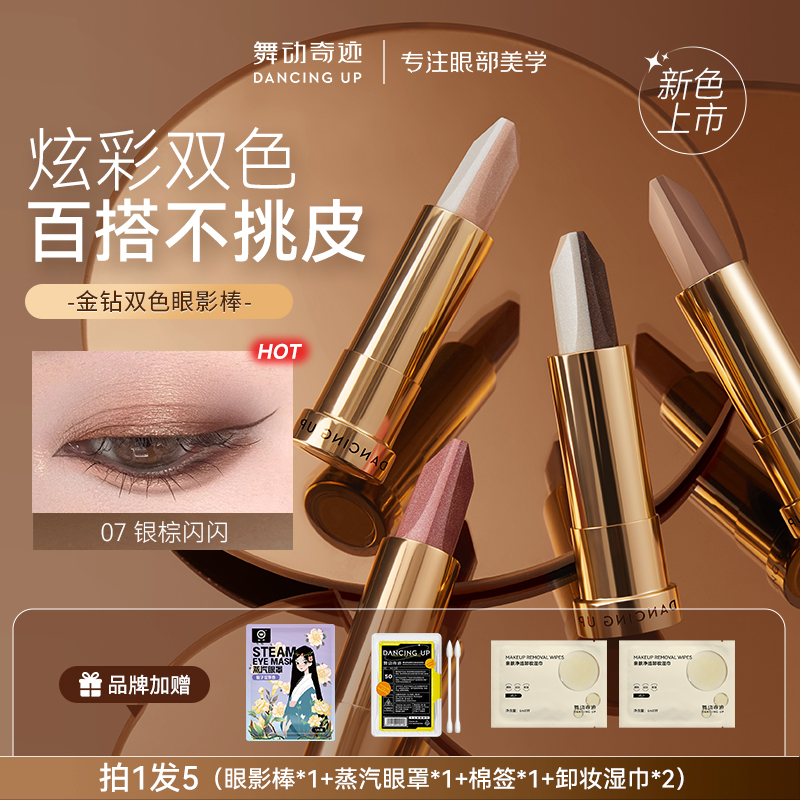 舞动奇迹双色眼影棒大地懒人防水高光提亮修容旗舰店卧蚕笔新手女