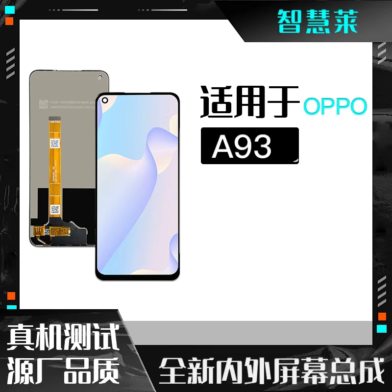 OP-A93（5G）/真我Q3 手机屏幕总成 (智慧莱）