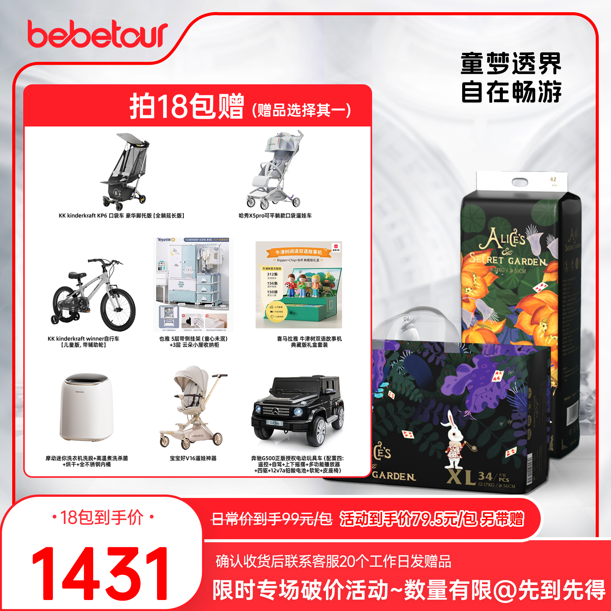 【奇缘i-18包】bebetour爱丽丝纸尿裤拉拉裤柔软超薄透气新生儿