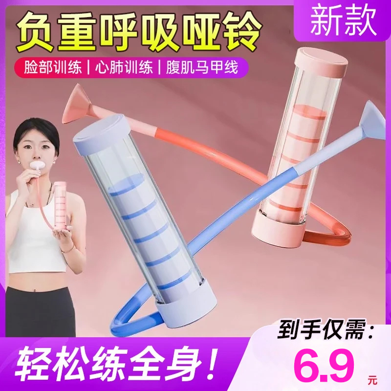 【6 ·8】呼吸哑铃可调节腹式呼吸肺活量腹肌训 练器盆底肌心肺训练