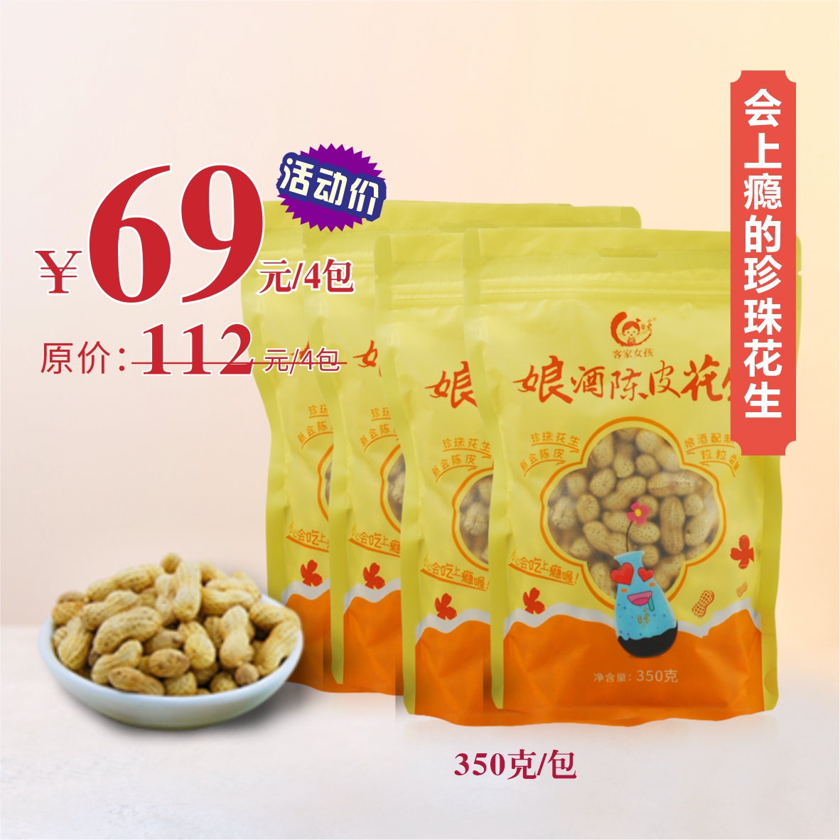 【新人品鉴】客家女孩 正宗客家火炙黄酒配下酒菜15度125ml 组套