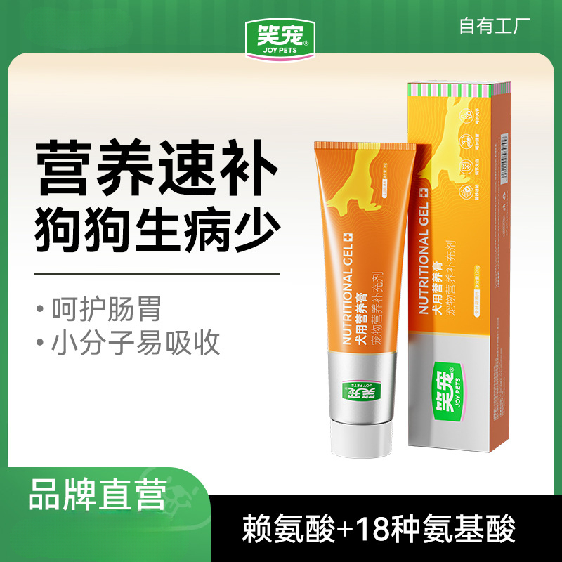 笑宠宠物营养膏狗狗专用营养补充剂宠物保健品术后调理
