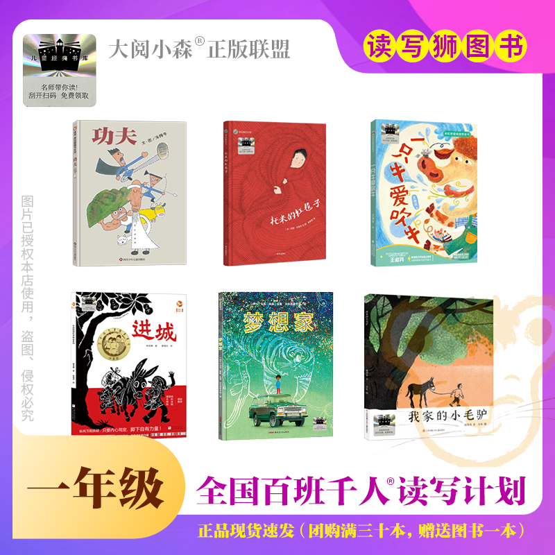 百班千人2026寒假一至六年级课外阅读名师推荐正版授权大阅小森