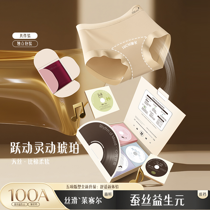 B芬腾莱赛尔女士内裤168盒装中腰无痕桑蚕丝抗菌裆