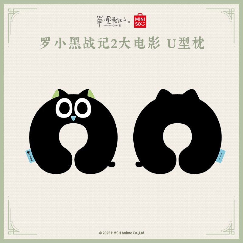 名创优品联名罗小黑战记2大电影卡通动漫毛绒颈枕护颈U型枕学生