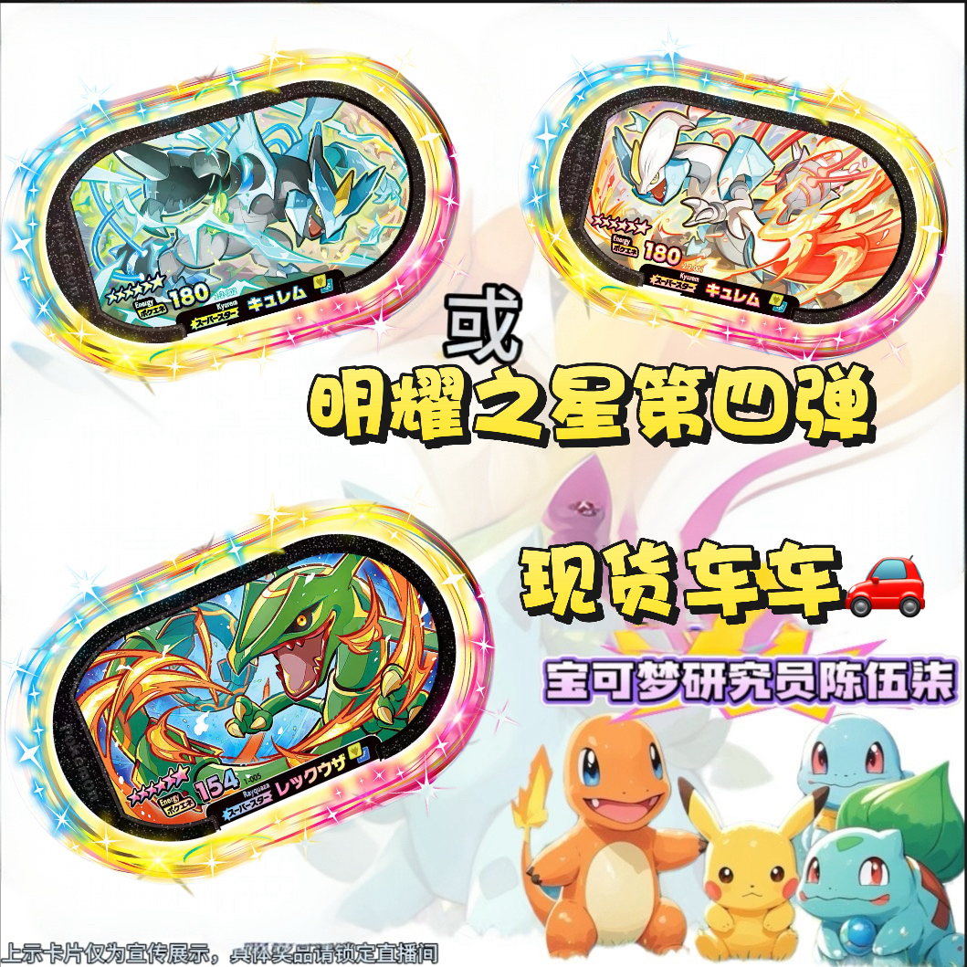 正品明耀之星第四弹卡牌套组O