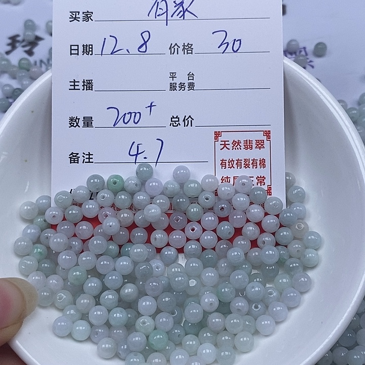 有***坊翡翠散珠珠子      