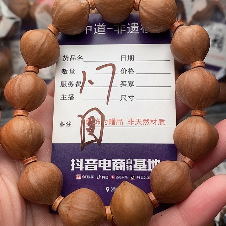 手串/手链橄榄核