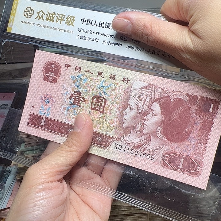 退市人民币一张如图