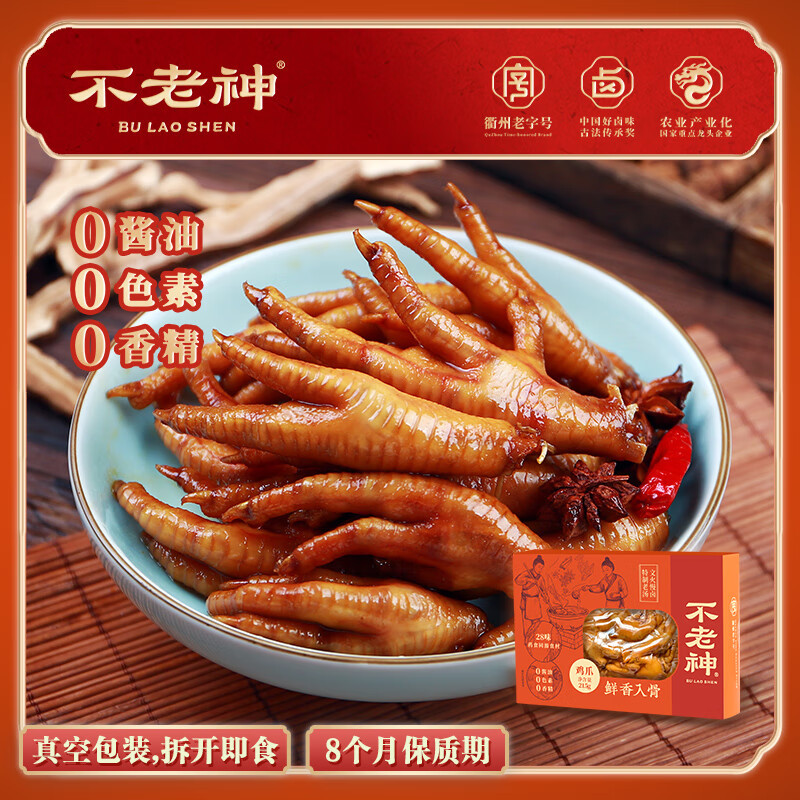 不老神 真空盒装香辣鸡爪215g休闲衢州特产零食小吃卤味即食