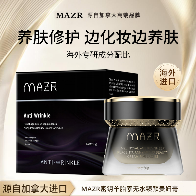 【加拿大原装进口】Mazr密钥羊胎素无水臻颜贵妇膏50g*1盒