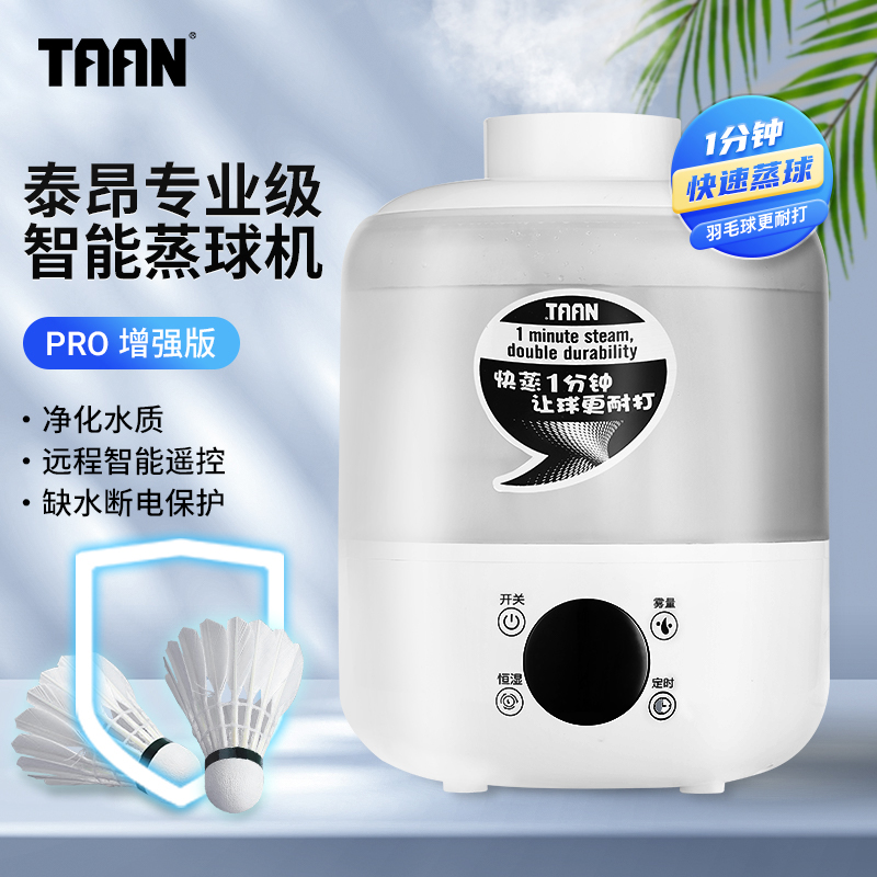 TAAN羽毛球蒸球器球馆专用大桶装智能调控蒸球器多球同蒸打感翻倍