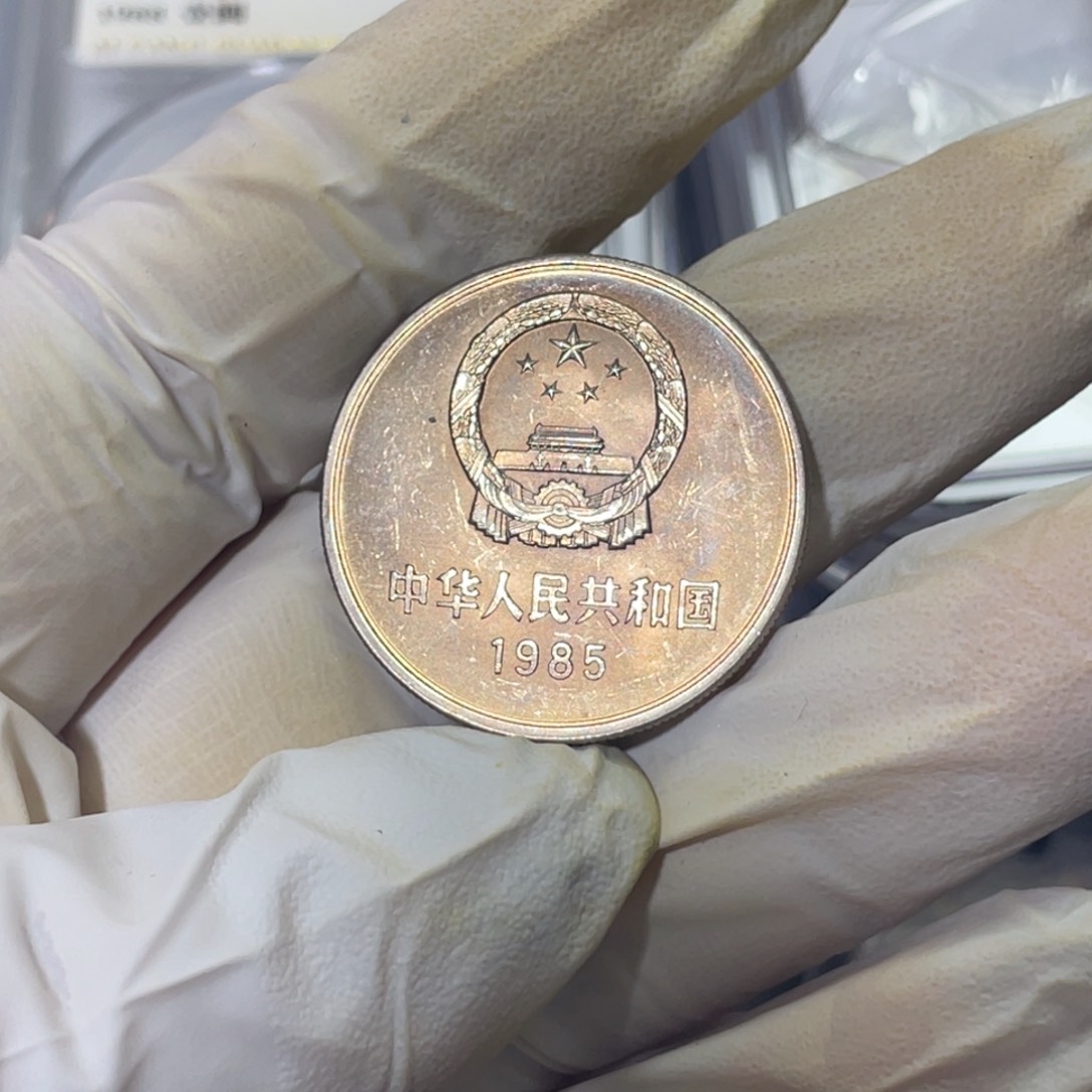 其他普通金属95年长城币一枚