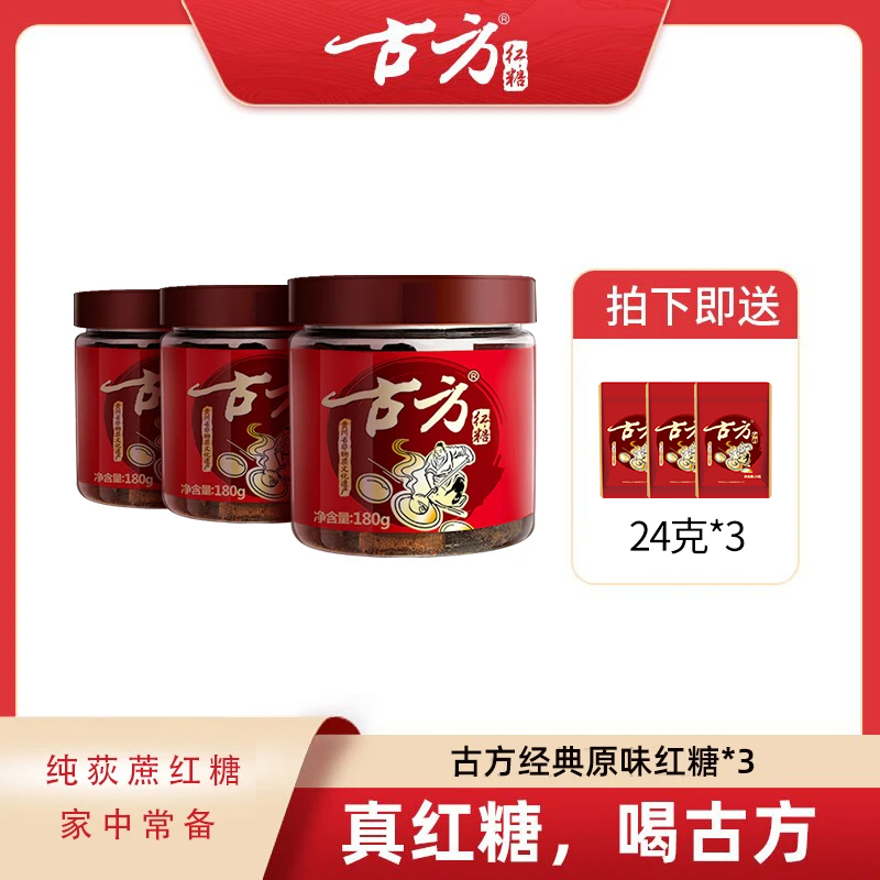 古方红糖纯甘蔗正宗古法老红糖甘蔗红糖3罐赠送24g袋装