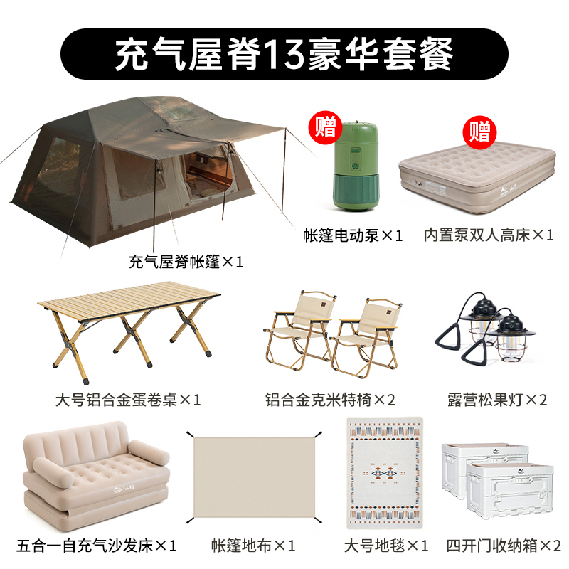 山约充气帐篷天幕二合一屋脊13户外野营防晒两室一厅露营装备套餐