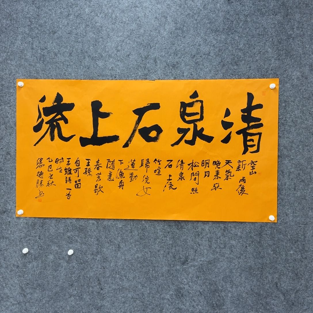 书法书法作品TDS作品