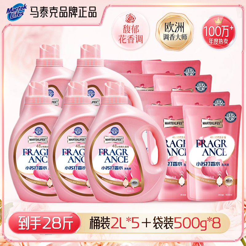 【爆品促销】马泰克小苏打香水洗衣液家用香氛洁净家庭囤货装正品