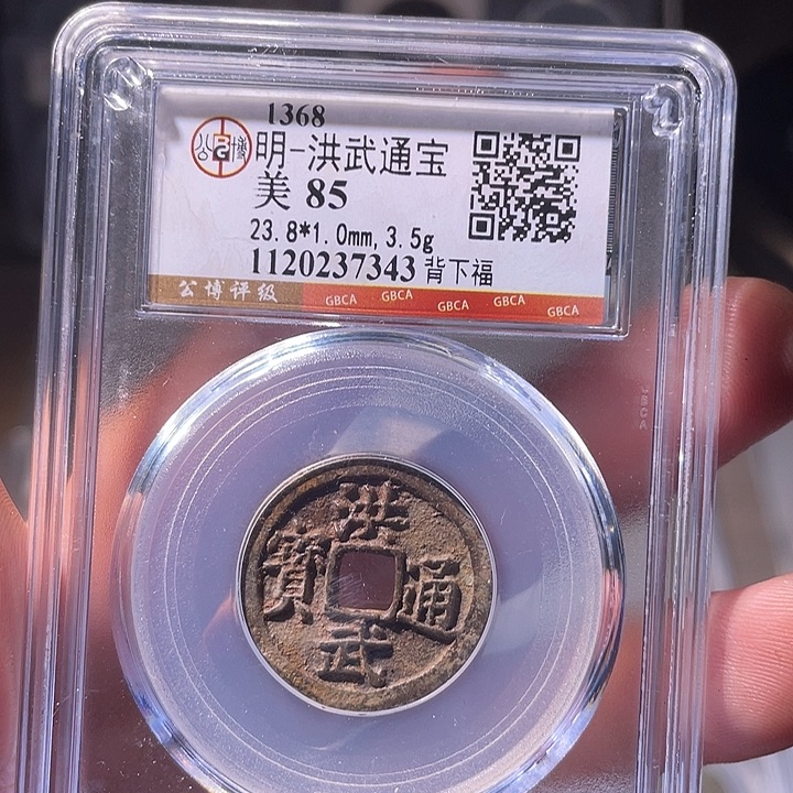 铜EB封装评级盒子币一个7343