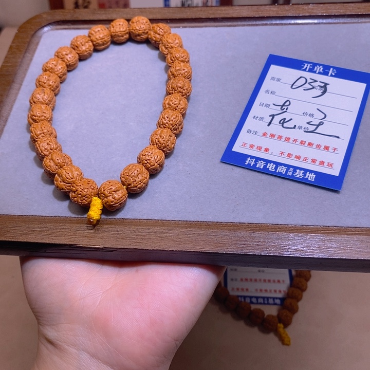 金刚菩提手串樊*生033花王11