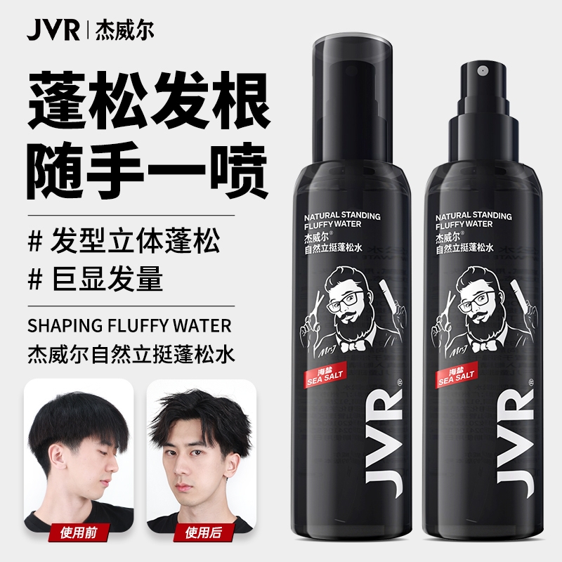 杰威尔蓬松水立体造型去油发胶定型干发喷雾自然蓬松神器男女通用
