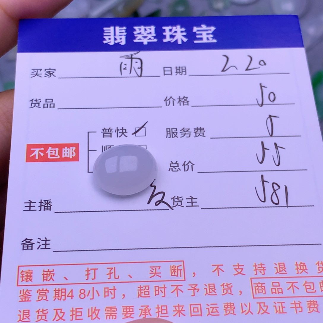 翡翠挂件未镶嵌雨*落