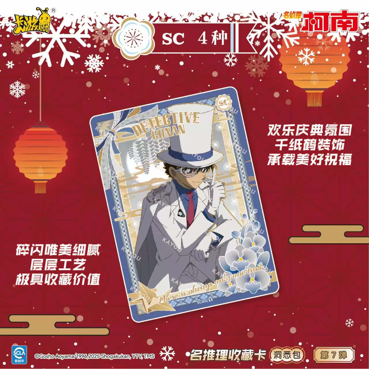 卡游【叠叠】名侦探柯南名推理收藏卡洞悉包第七弹集换式卡牌代拆