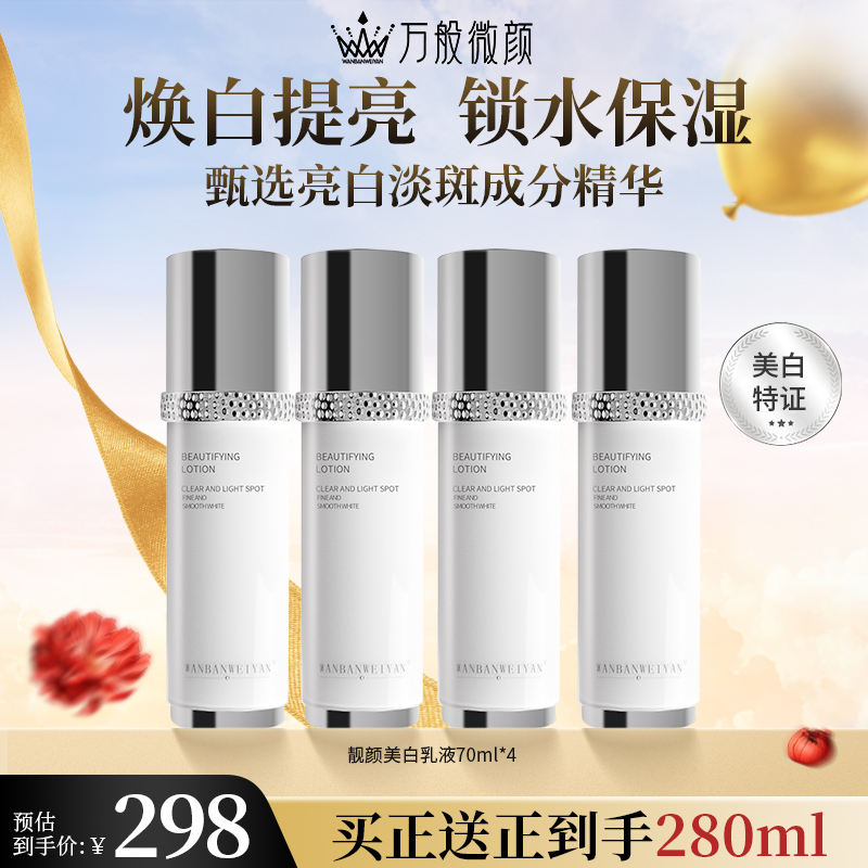 【万般微颜旗舰店】万般微颜烟酰胺靓颜美白乳