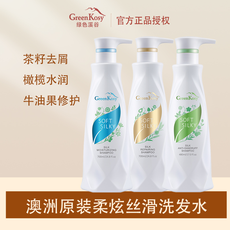 Greenkosy/绿色溪谷洗发水去屑止痒控油蓬松保湿修护丝滑澳洲原装