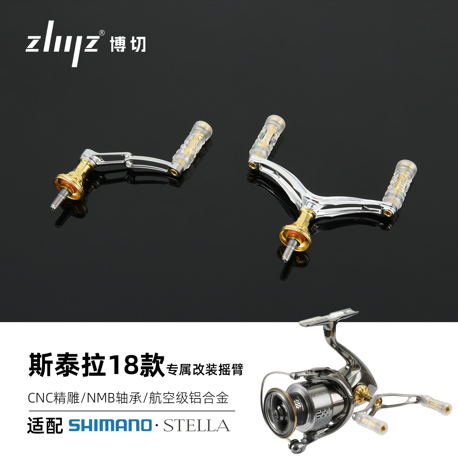 ZLIILZ/博切18款斯泰拉STELLA改装平衡摇臂单摇臂铝合金超轻量化