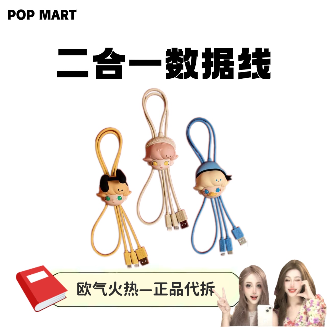 【DIMOO数据线】拆盒盲盒泡泡玛特迪s尼系列二合一数据线盲盒周边