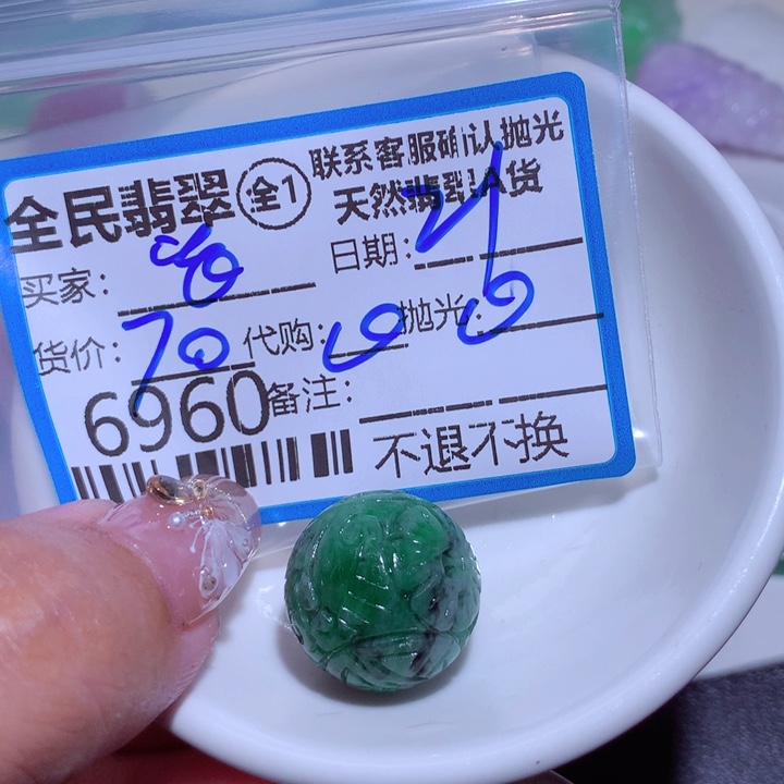 定制翡翠未镶嵌a*音