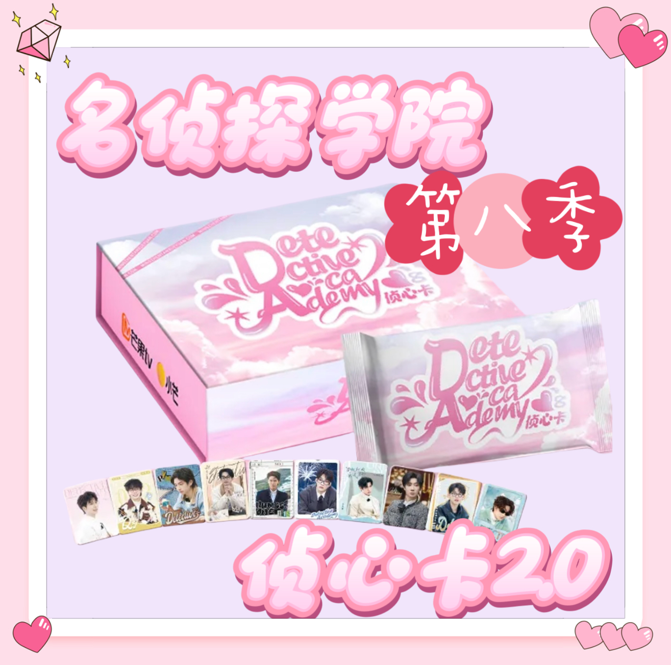 【平拆】名侦探学院第八季南波万侦心卡2.0蒲熠星文韬周峻纬小芒