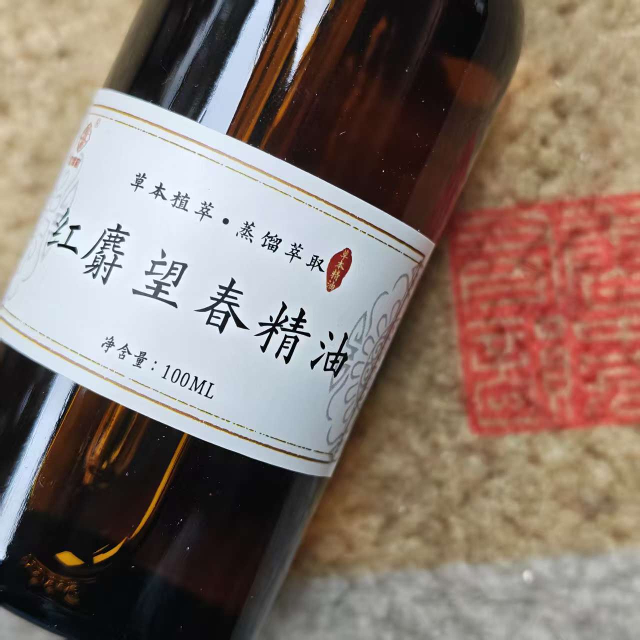 红麝望春精油100ml一瓶送龟龄集合方精油10ml两瓶