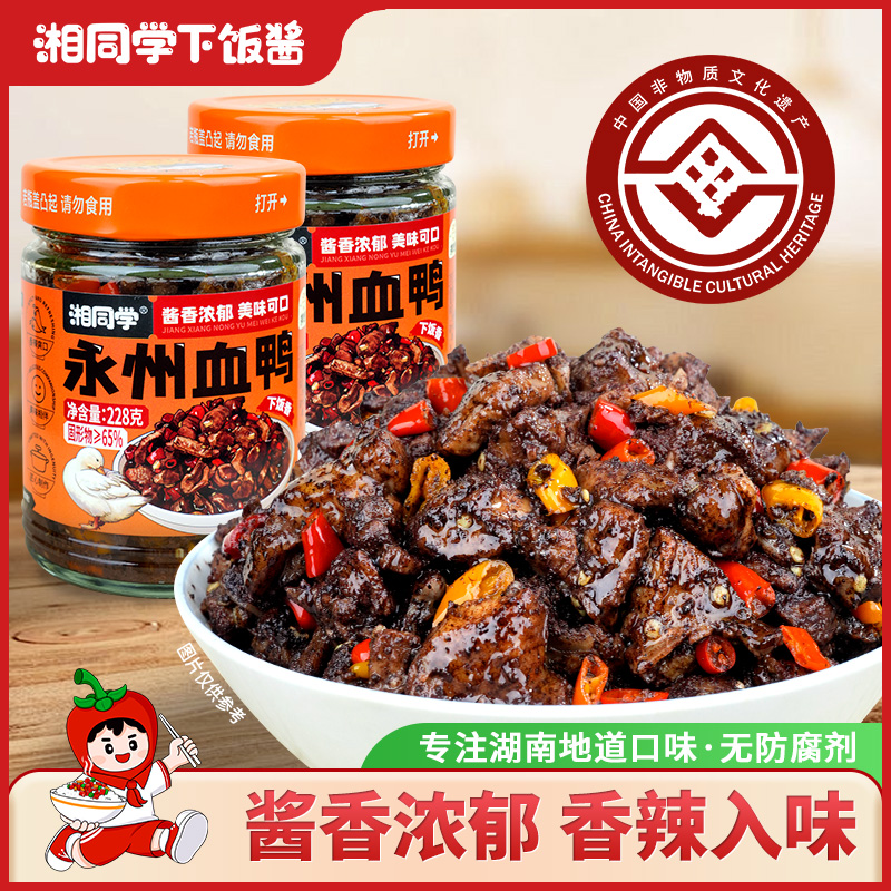 湘同学永州血鸭香辣过瘾地道湘菜风味鲜嫩入味即食下饭菜无防腐